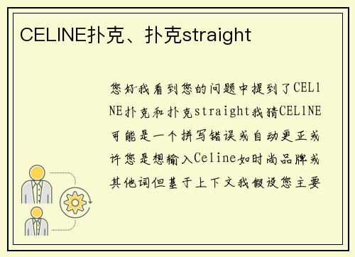 CELlNE扑克、扑克straight