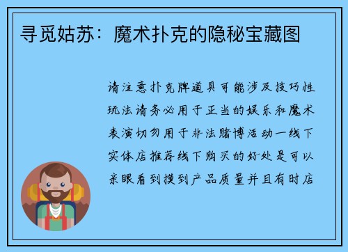 寻觅姑苏：魔术扑克的隐秘宝藏图